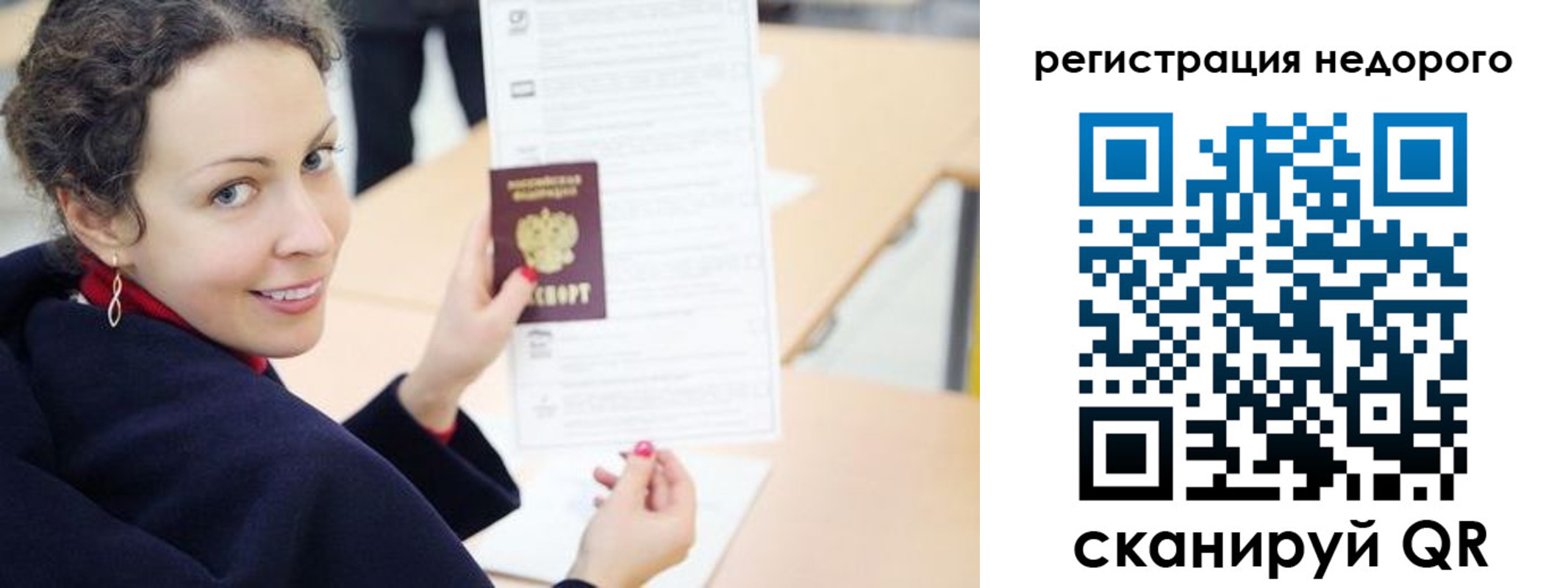 временная регистрация в квартире в Новосибирске