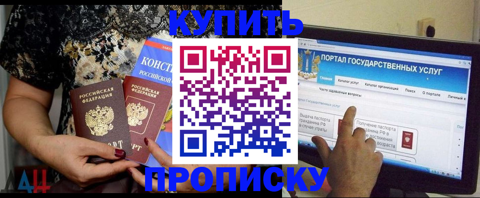 временная регистрация законно в Новосибирске