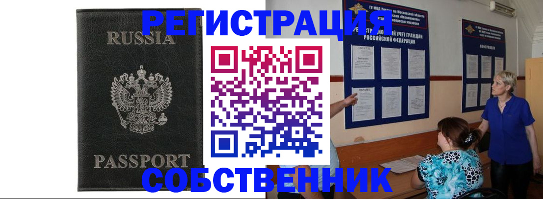 прописка иностранных граждан в Новосибирске