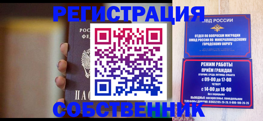 прописка штамп в Новосибирске