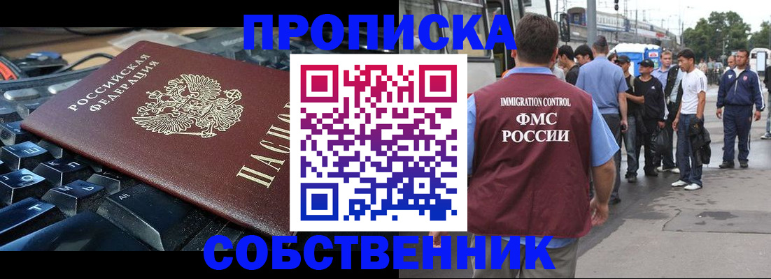 временная регистрация в квартире в Новосибирске